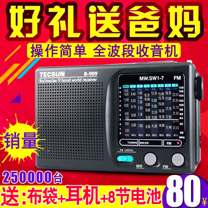 Tecsun/德生 R-909老人收音机全波段便携老式年fm调频广播半导体