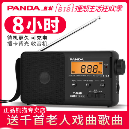 PANDA/熊猫 T-04收音机老人可充电插卡老年人广播半导体便携式fm